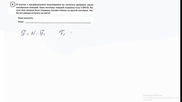 8 задание 5 варианта ВПР 2020 по физике 7 класс А.Ю.Легчилин (25 вариантов) смотреть онлайн