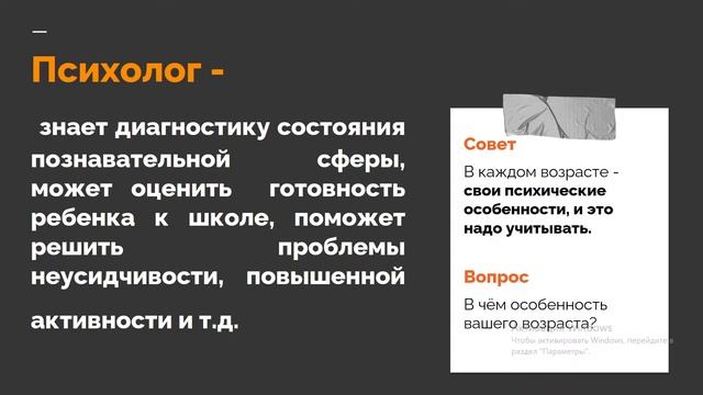 Лекция «Основы психологии» для профильных психолого-педагогических классов