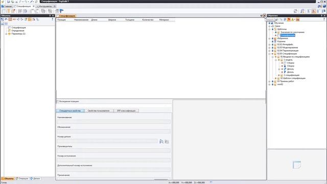 02.05.02 Шаблон спецификации в TopSolid7. смотреть онлайн