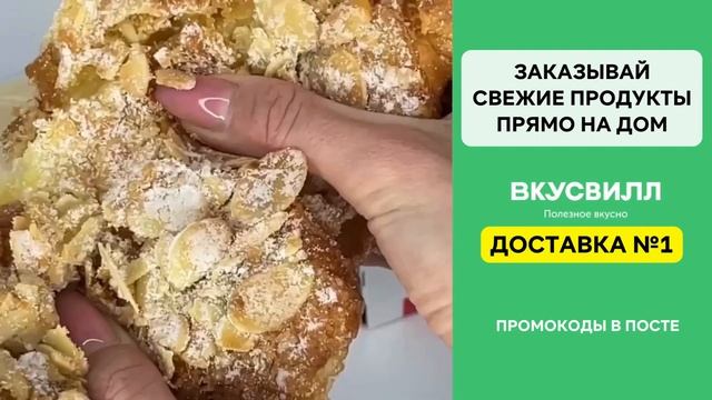 ВкусВилл Доставка