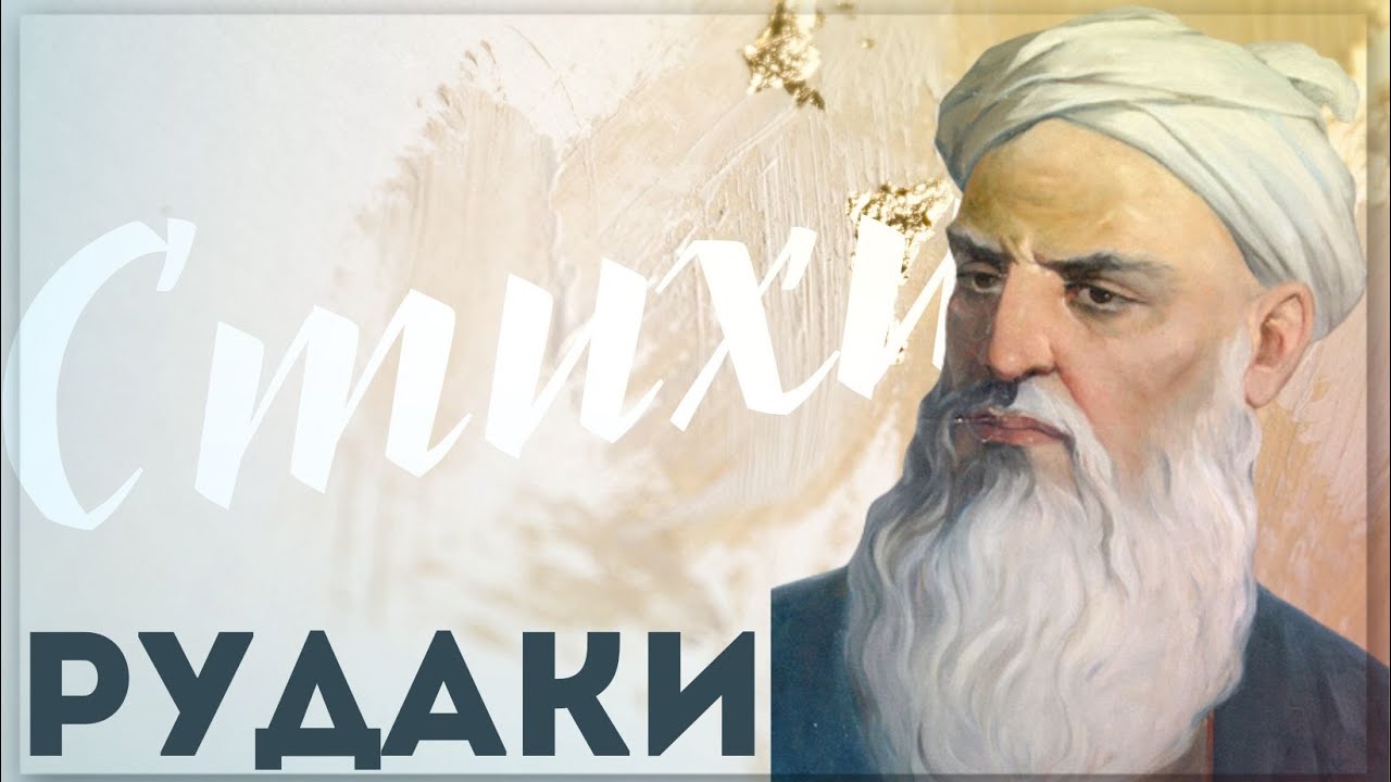 RUDAKI | BEST Lyrics