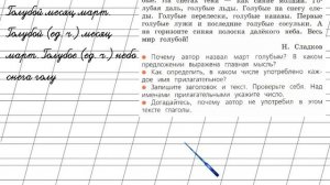 Страница 93 Упражнение 159 «Имя прилагательное» - Русский язык 2 класс (Канакина, Горецкий) Часть 2