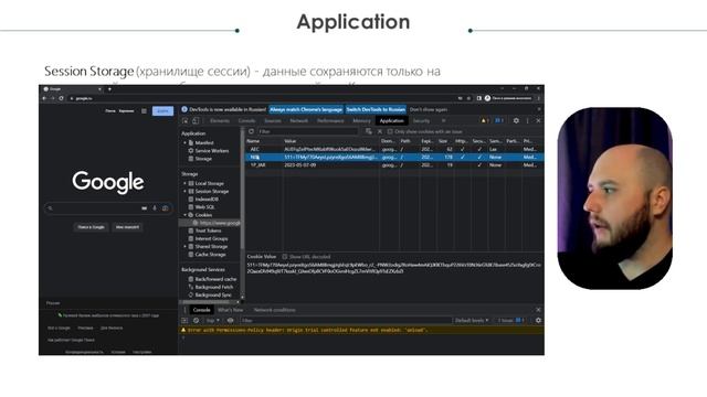 Инструменты разработчика, вкладка Application