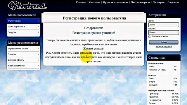 Глобус Интерком РЕГИСТРАЦИЯ смотреть онлайн