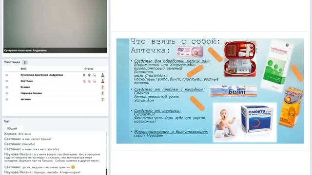 Вебинар «Путешествия в «интересном положении» и с детьми» 05.06.18 г.