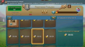 Lords Mobile - Поручение гильдий. Задания для новичков