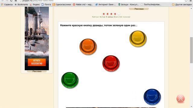 Прохождение игры тест на идиота