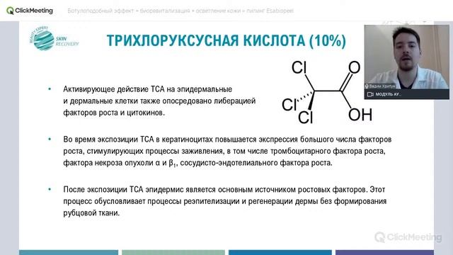 Вебинар: по пилингу Esabiopeel смотреть онлайн