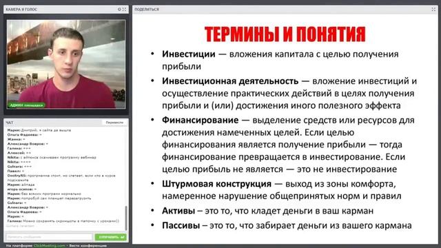 Инвестирование в недвижимость. Термины и понятия в инвестировании смотреть онлайн