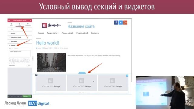 10. Создание собственной темы для WordPress сайта при помощи Elementor - Условный вывод смотреть онлайн