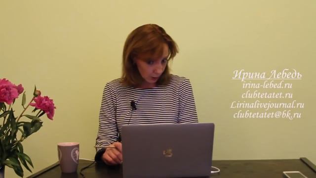 Психолог Ирина Лебедь. Мужчина должен. смотреть онлайн