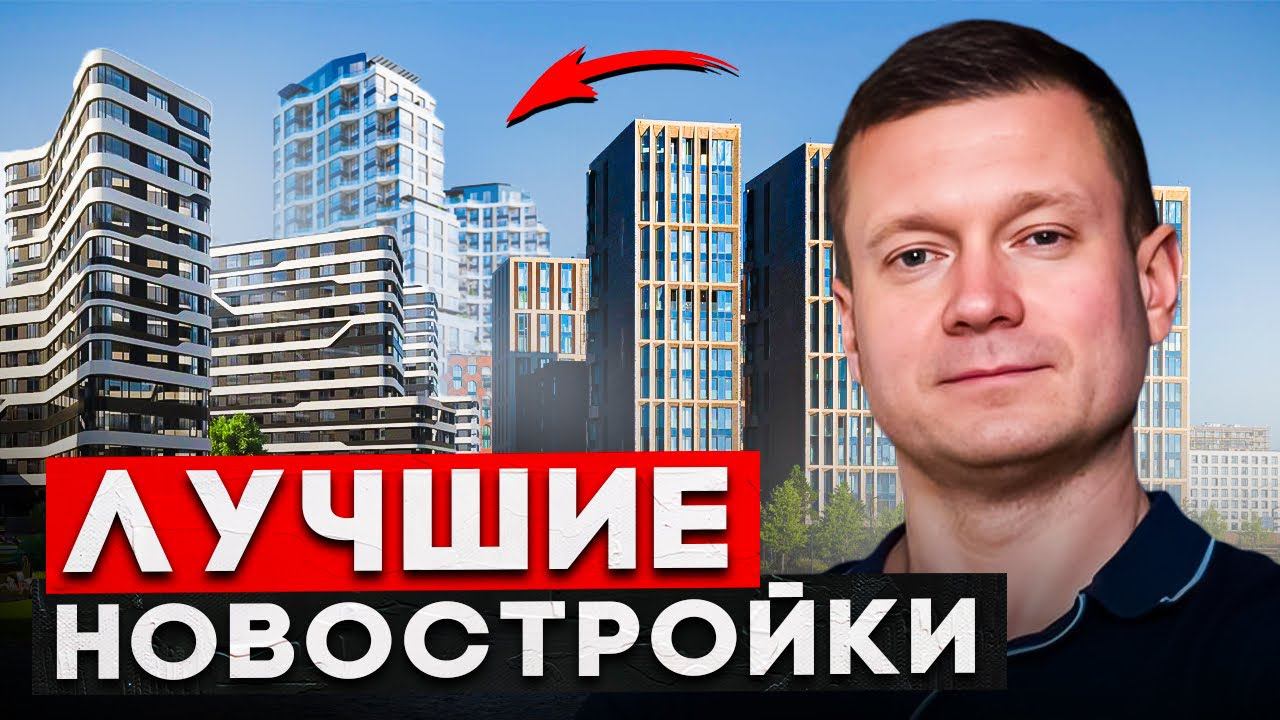 Деньги будут в этих локациях! Лучшие районы для инвестиций и жизни в Москве! смотреть онлайн