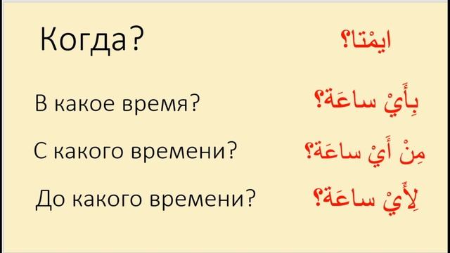 Вопросы на арабском языке смотреть онлайн