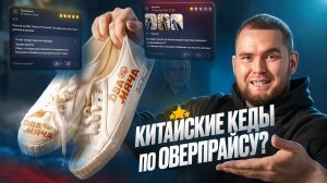 Кеды «ДВА МЯЧА» действительно ПАХНУТ РОССИЕЙ?