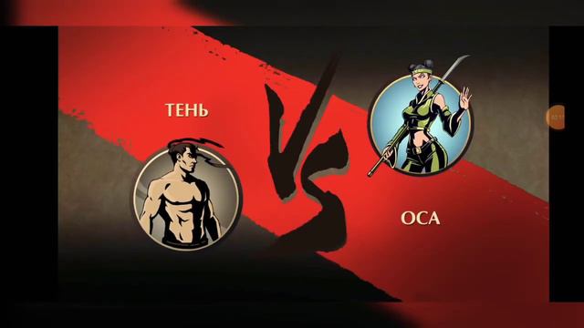 Играем в shadow fight 2 mod смотреть онлайн