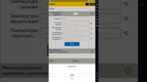 Подробнее о приложении для расчета капиллярной трубки Secop CapSel