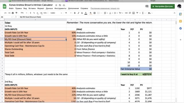 Калькулятор внутренней стоимости - Инструкция - Справедливая цена акций смотреть онлайн