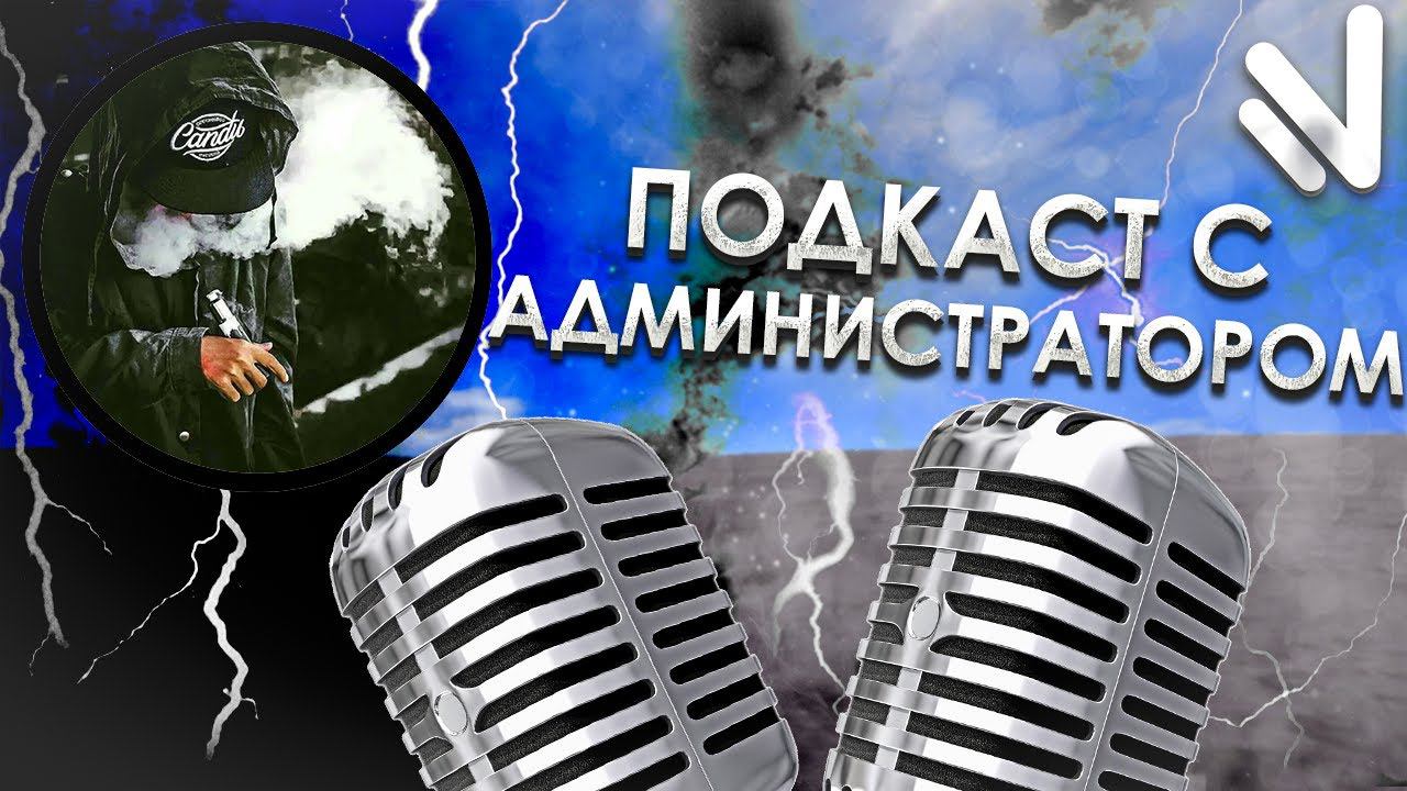 ИНТЕРВЬЮ с  АДМИНИСТРАТОРОМ NAMALSK ONLINE| ГС МВД ОТВЕЧАЕТ НА  ВОПРОСЫ | В 13 ЛЕТ АДМИНИСТРАТОР?