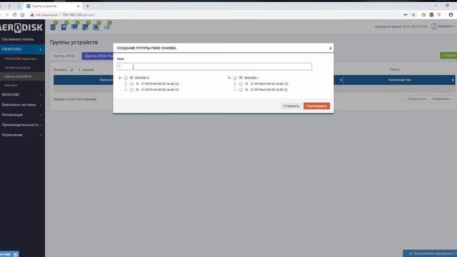 AERODISK ENGINE Подключение LUN по FC смотреть онлайн