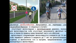 ПДД для Велосипеда и Электросамоката