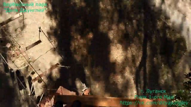 Верёвочный парк "Дитя Джунглей" г. Луганск Парк 1 Мая смотреть онлайн