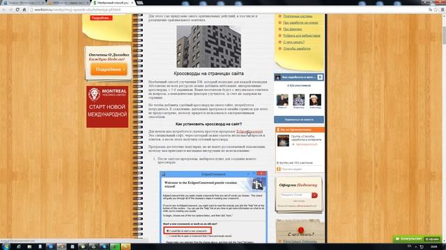 Необычный способ улучшения ПФ. Кроссворды на страницах сайта с EclipseCrossword смотреть онлайн