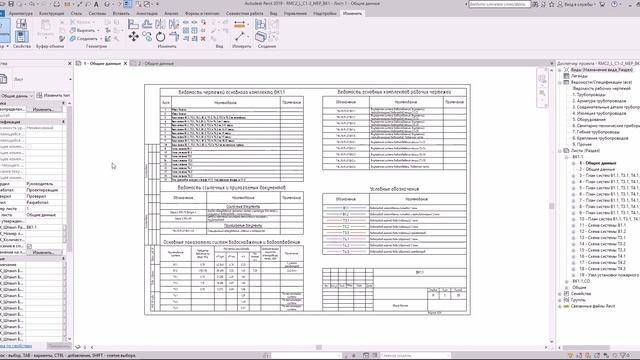 5 Создание листов общих данных смотреть онлайн