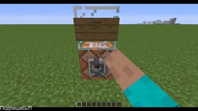 Minecraft - Как сделать лук на 1000 лвл!!! смотреть онлайн