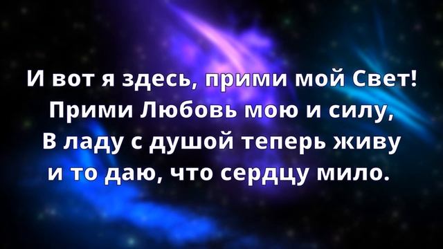 Мне есть за что благодарить Творца! Молитвенная практика?Ченнелинг. смотреть онлайн
