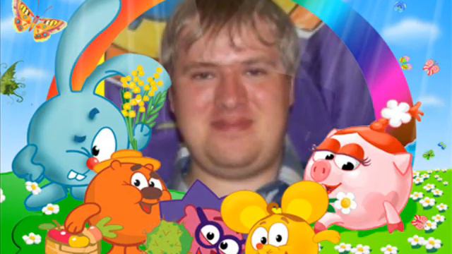 С днем рождения.wmv смотреть онлайн