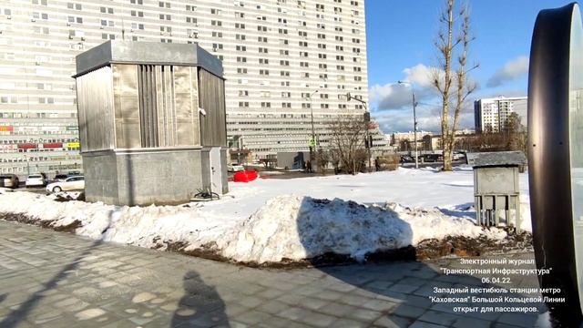 Западный вестибюль станции метро "Каховская" открылся для пассажиров. 06.04.22. смотреть онлайн