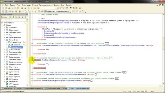 Видеоурок 1С БСП: Обмен данными (Часть 1: Теория. Обмен данными без правил обмена)