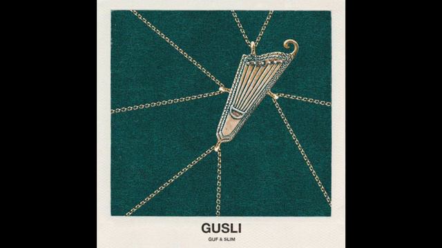 GuSli-Хватит (Guf, Slim) (NEW 2017) смотреть онлайн