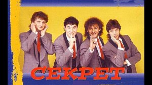 Секрет - Ленинградское время