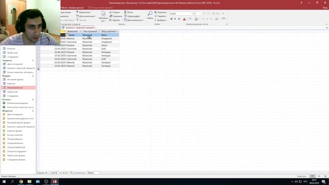 MS ACCESS. Парикмахерская. Арустамян Арсен ИЭУИС3-2 смотреть онлайн