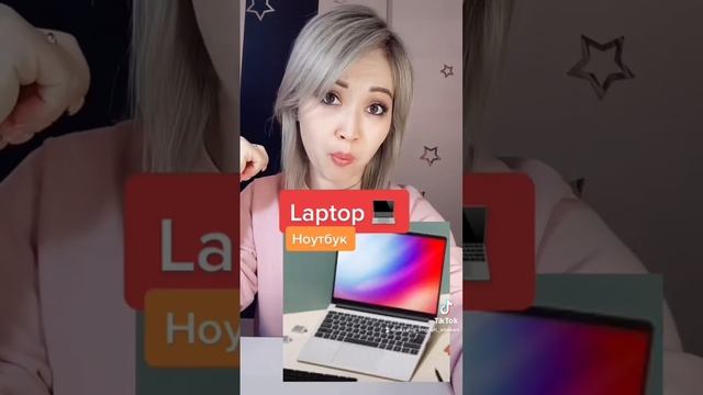 Как по английски ноутбук? Laptop ? смотреть онлайн