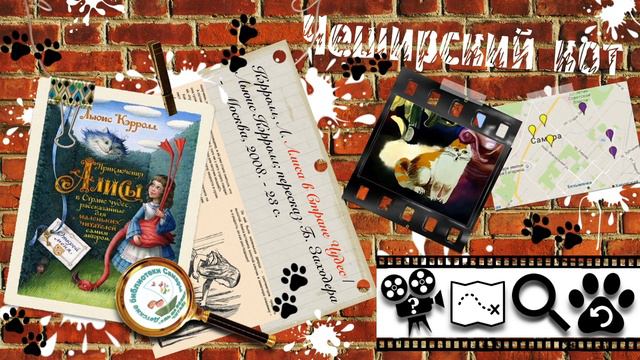 Интерактивная выставка "Потерялись библиокотики" (14) смотреть онлайн