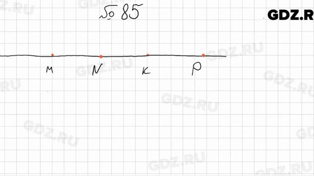 № 85 - Математика 5 класс Мерзляк
