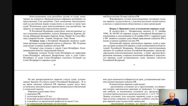 Судоустройство и правоохранительные органы 4 Конституционные уставные суды субъектов РФ смотреть онлайн