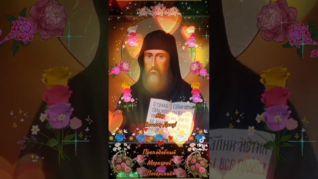 Мир Вашем Дому! 7 декабря Преподобный Меркурий Печерский смотреть онлайн