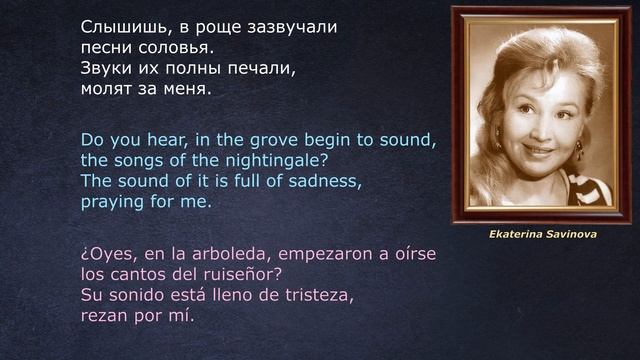 Екатерина Савинова — Серенада – (lyrics - letras - со стихами) смотреть онлайн