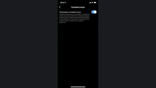 Как убрать сетевой статус в Instagram (не показывать, что онлайн) смотреть онлайн