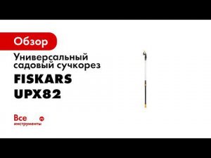 TIL Fiskars Garden How to use Tree pruner NO TEXT