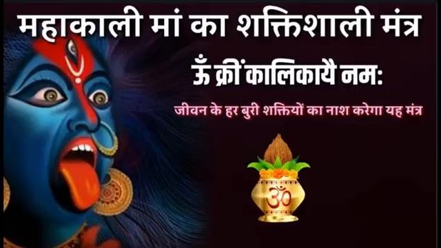 Mahakali Mantra Jaap Non Stop смотреть онлайн