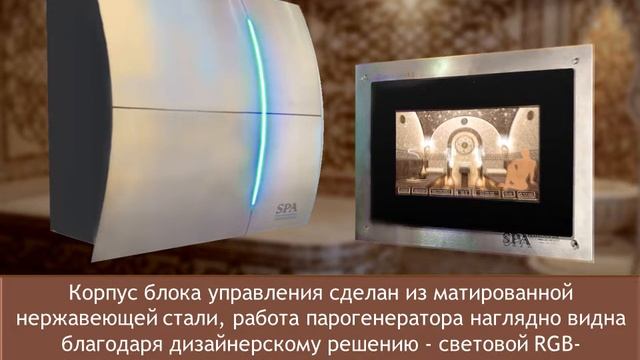 Парогенератор с блоком управления SteamBox смотреть онлайн