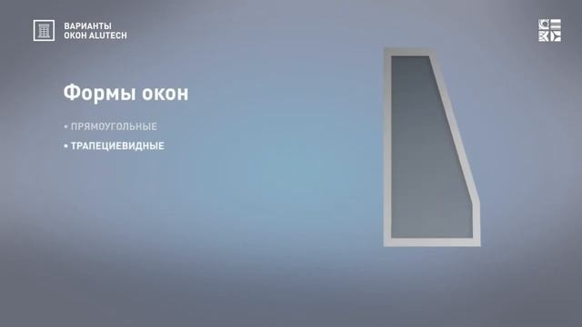 Алюминиевые Окна и Двери из профиля Алютех. Производство DIVA-Group | Беларусь смотреть онлайн