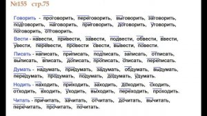 ГДЗ 4 класс, Русский язык, Упражнение. 155  Канакина В.П Горецкий В.Г Учебник, 2 часть