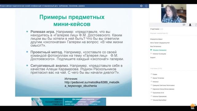 "Использование Case-study на современном уроке" или "Как создаются кейсы?" смотреть онлайн
