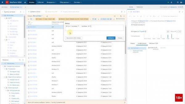 MaxPatrol SIEM 6.1: фильтрация активов по времени