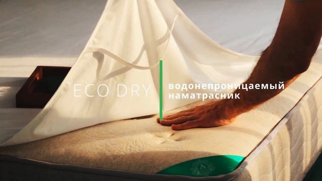 Водонепроницаемый наматрасник ECO DRY смотреть онлайн